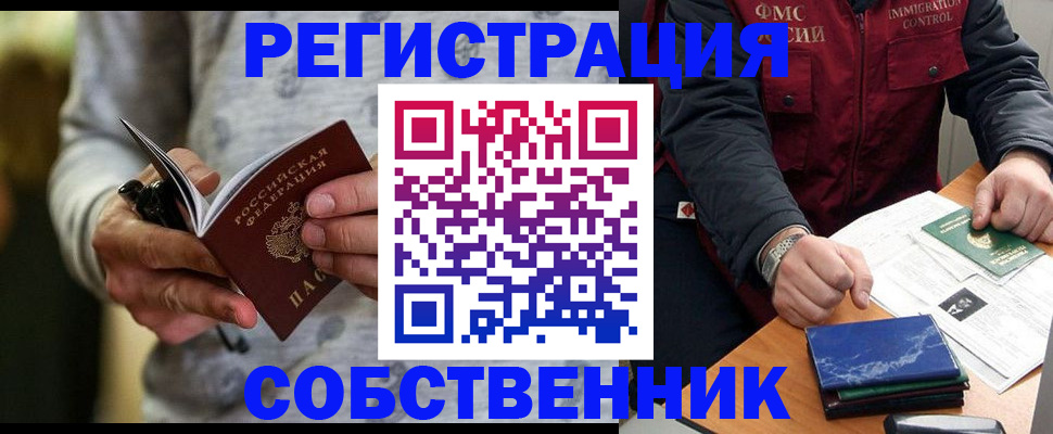 прописка в квартире в Первомайске