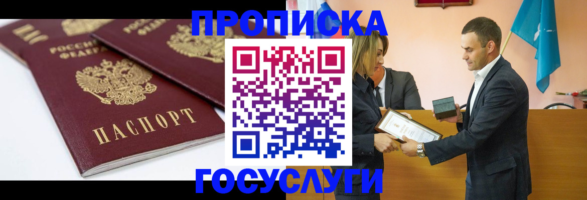 прописка ребенка в Первомайске