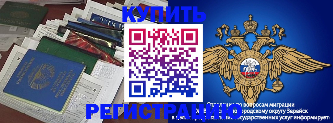 прописка в Первомайске