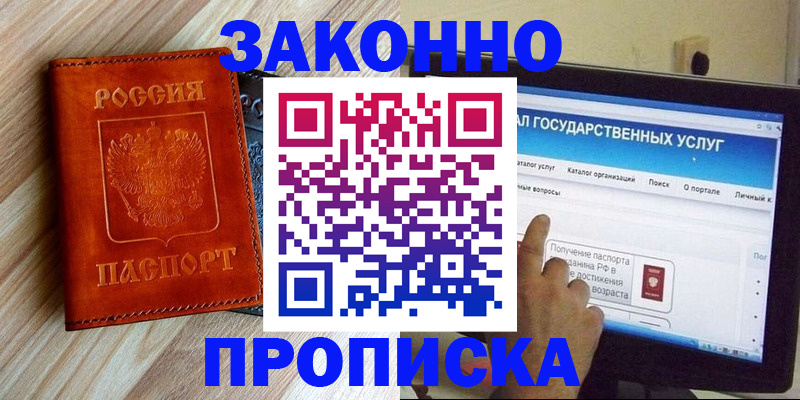 прописка гарантия в Первомайске