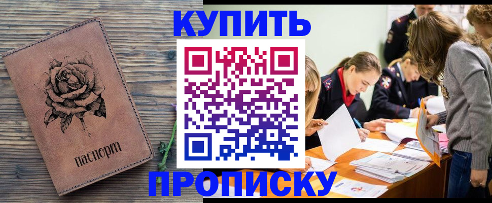 прописка паспорт в Первомайске
