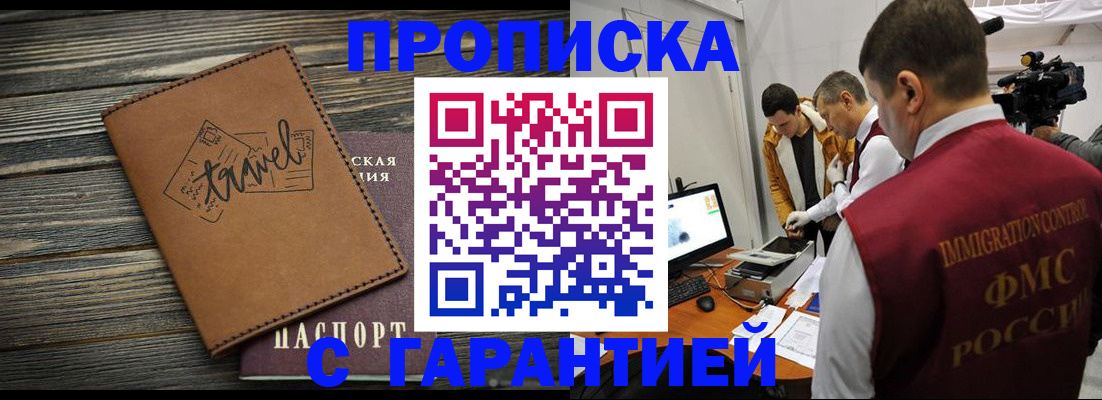 прописка паспорт в Первомайске