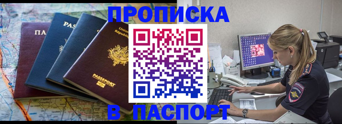 прописка в квартире в Первомайске